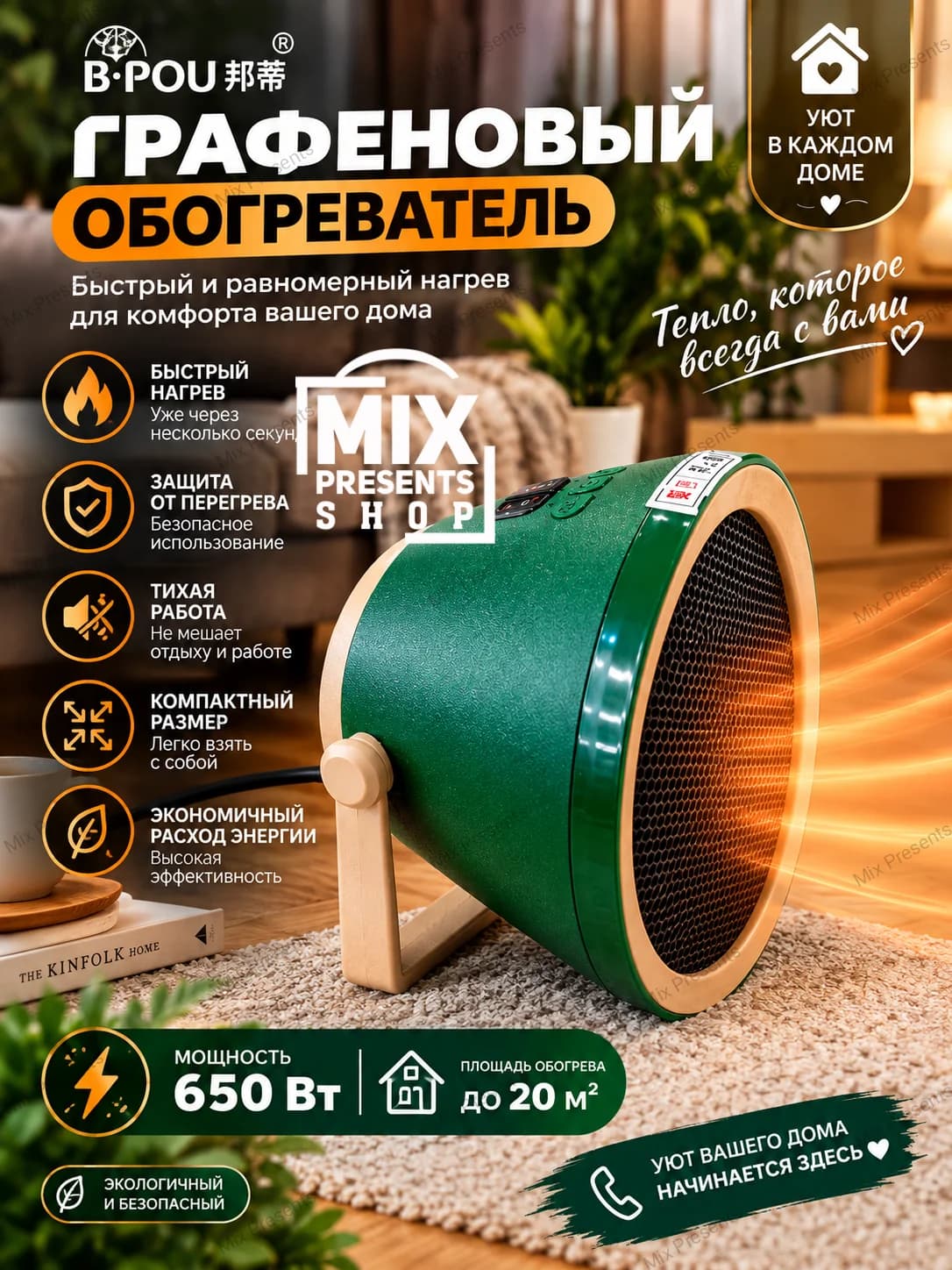 Обогреватель графеновый (тепловентилятор) портативный BD163