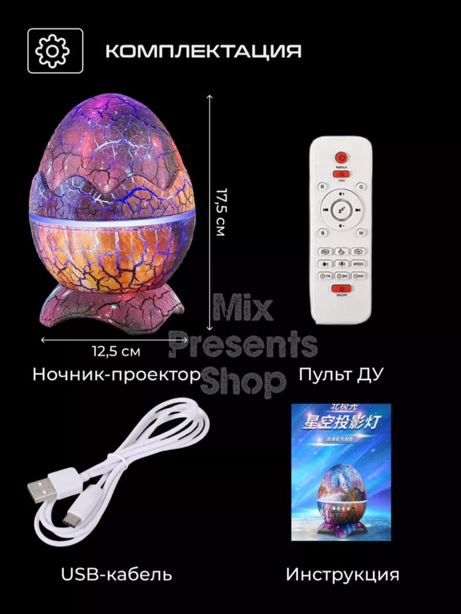 Ночник-проектор "Яйцо дракона" звёздное небо (Bluetooth, пульт, звуки природы) XXL (большой размер)