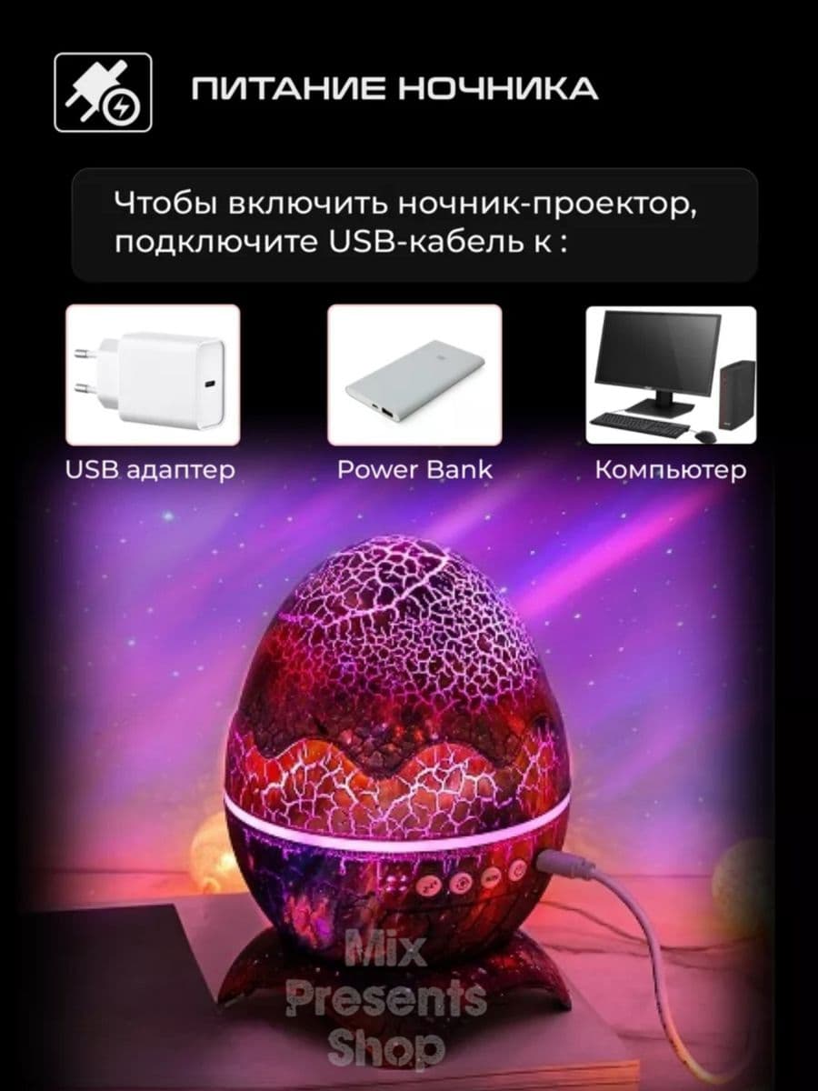 Ночник-проектор "Яйцо дракона" звёздное небо (Bluetooth, пульт, звуки природы) XXL (большой размер)