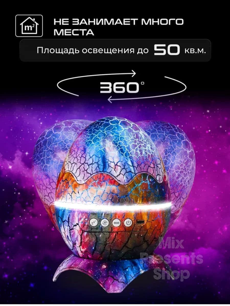 Ночник-проектор "Яйцо дракона" звёздное небо (Bluetooth, пульт, звуки природы) XXL (большой размер)