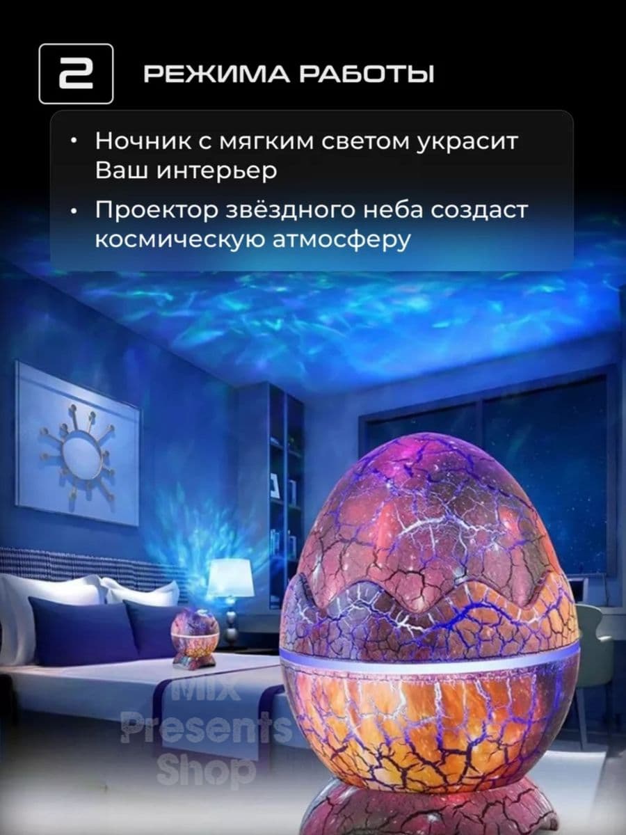 Ночник-проектор "Яйцо дракона" звёздное небо (Bluetooth, пульт, звуки природы) XXL (большой размер)