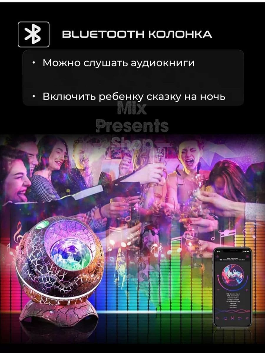 Ночник-проектор "Яйцо дракона" звёздное небо (Bluetooth, пульт, звуки природы) XXL (большой размер)