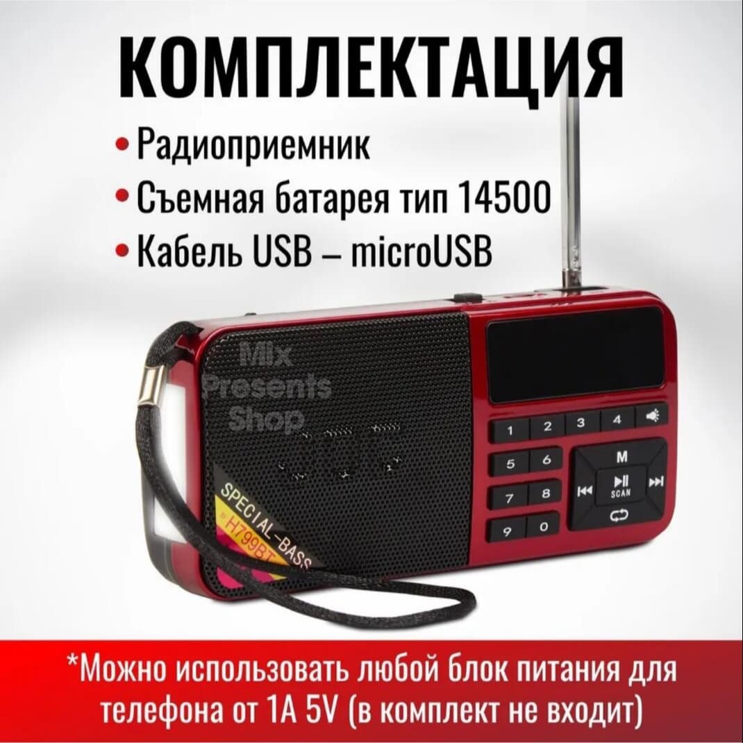 Радиоприемник 3 в 1 (Bluetooth колонка, MP3 плеер, FM радио, фонарик) JOC H799BT 