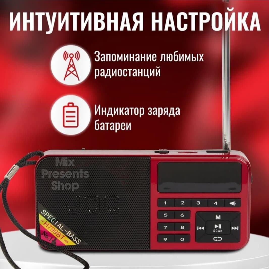 Радиоприемник 3 в 1 (Bluetooth колонка, MP3 плеер, FM радио, фонарик) JOC H799BT 