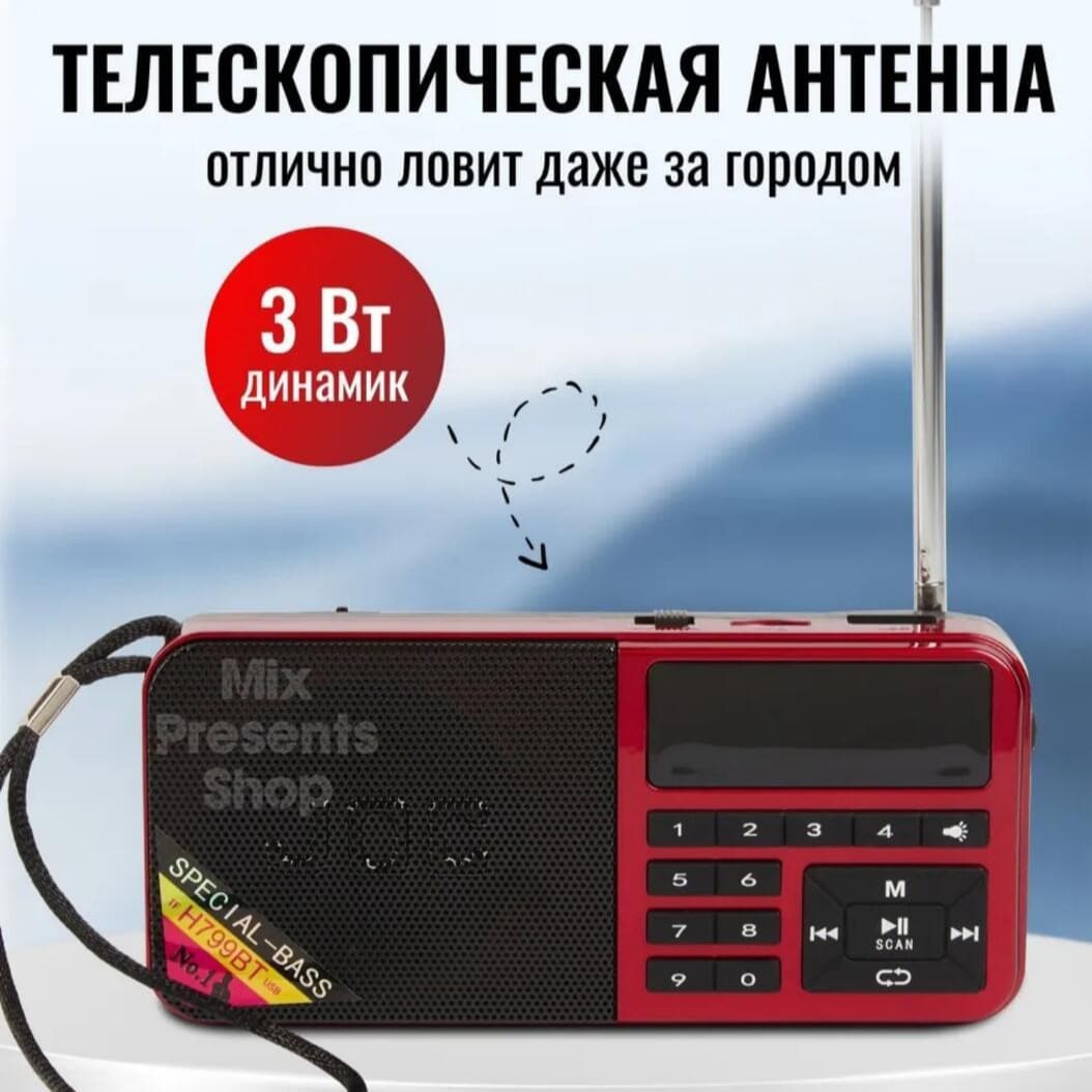 Радиоприемник 3 в 1 (Bluetooth колонка, MP3 плеер, FM радио, фонарик) JOC H799BT 