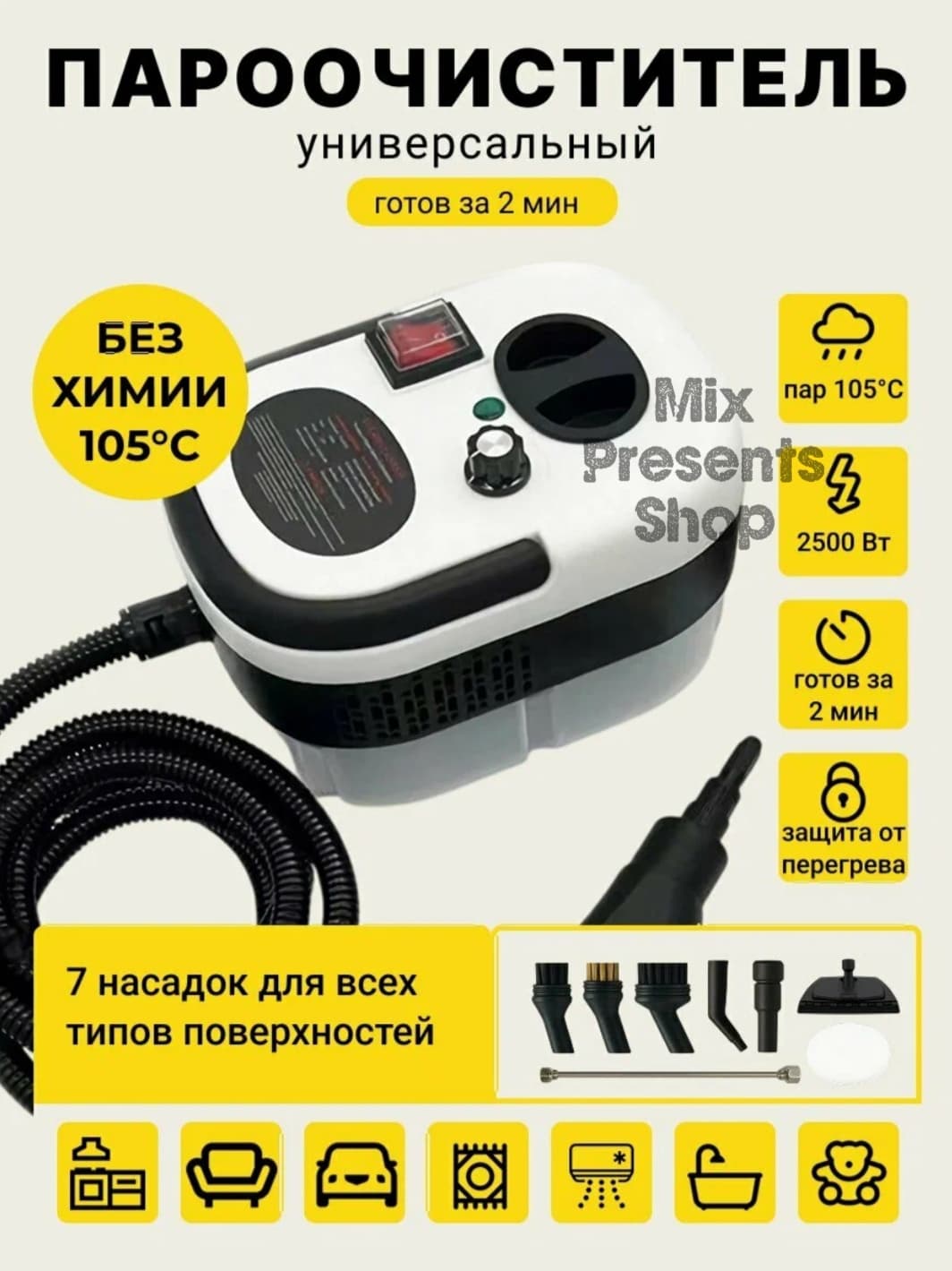 Пароочиститель универсальный для дома высокого давления (1.2 литра 2500W)