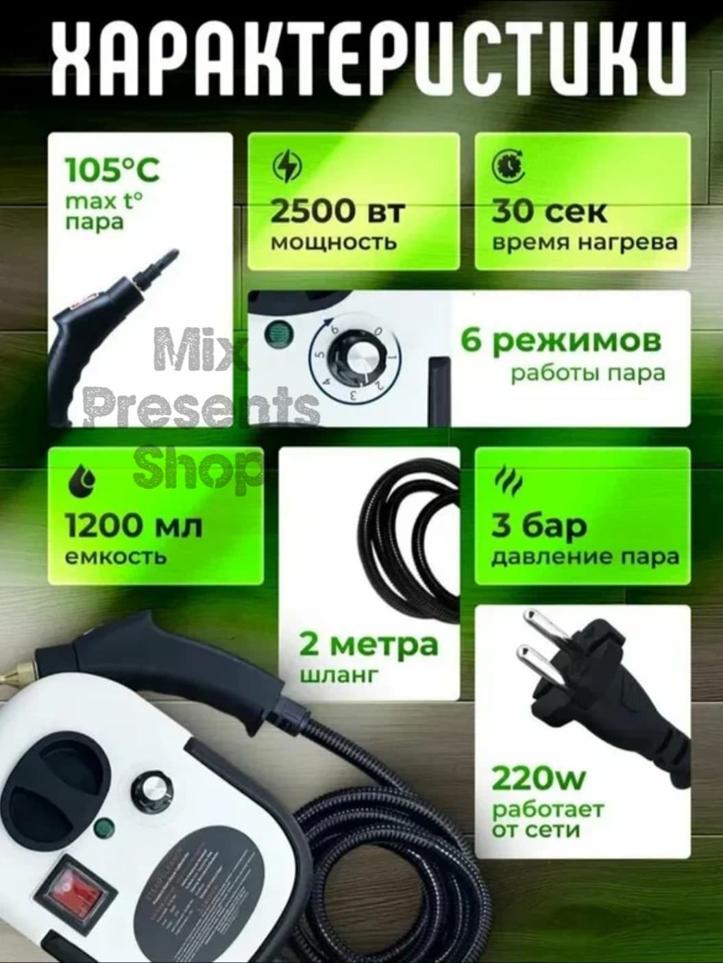Пароочиститель универсальный для дома высокого давления (1.2 литра 2500W)