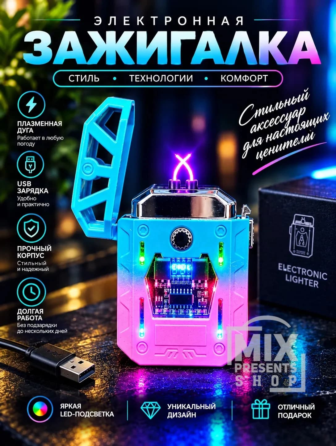 Зажигалка электронная ARC "Mecha style" с фонариком