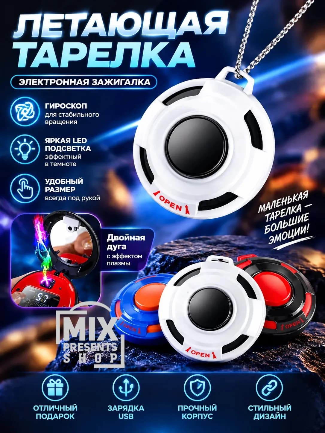 Зажигалка электронная "Летающая тарелка" UFO плазменная