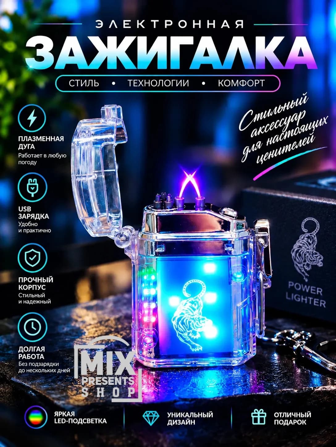 Зажигалка "Silver" плазменная (с рисунком)