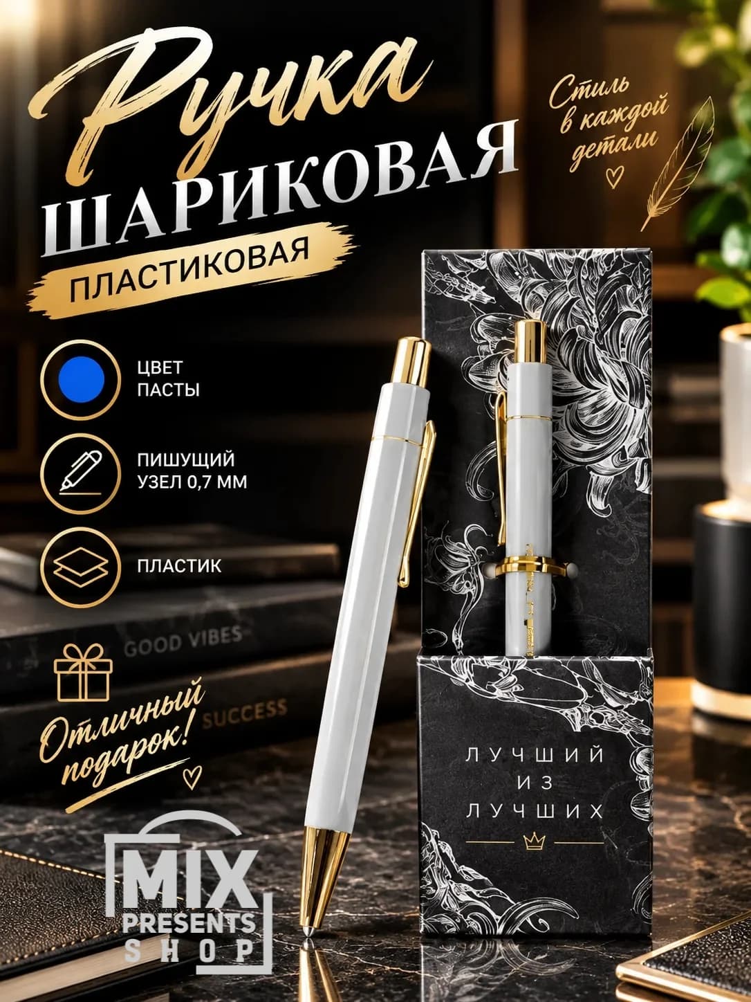 Ручка шариковая с тиснением на корпусе «Лучший из лучших»