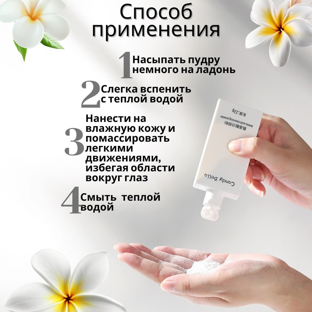 Candy Bella ,Энзимная пудра для умывания с азелаиновой кислотой,22 г