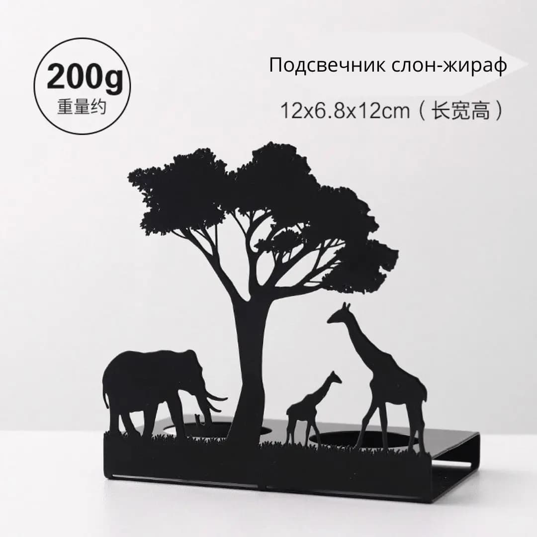 Металлический Подсвечник слон и жирафы / Размер: 12х6,8х12см