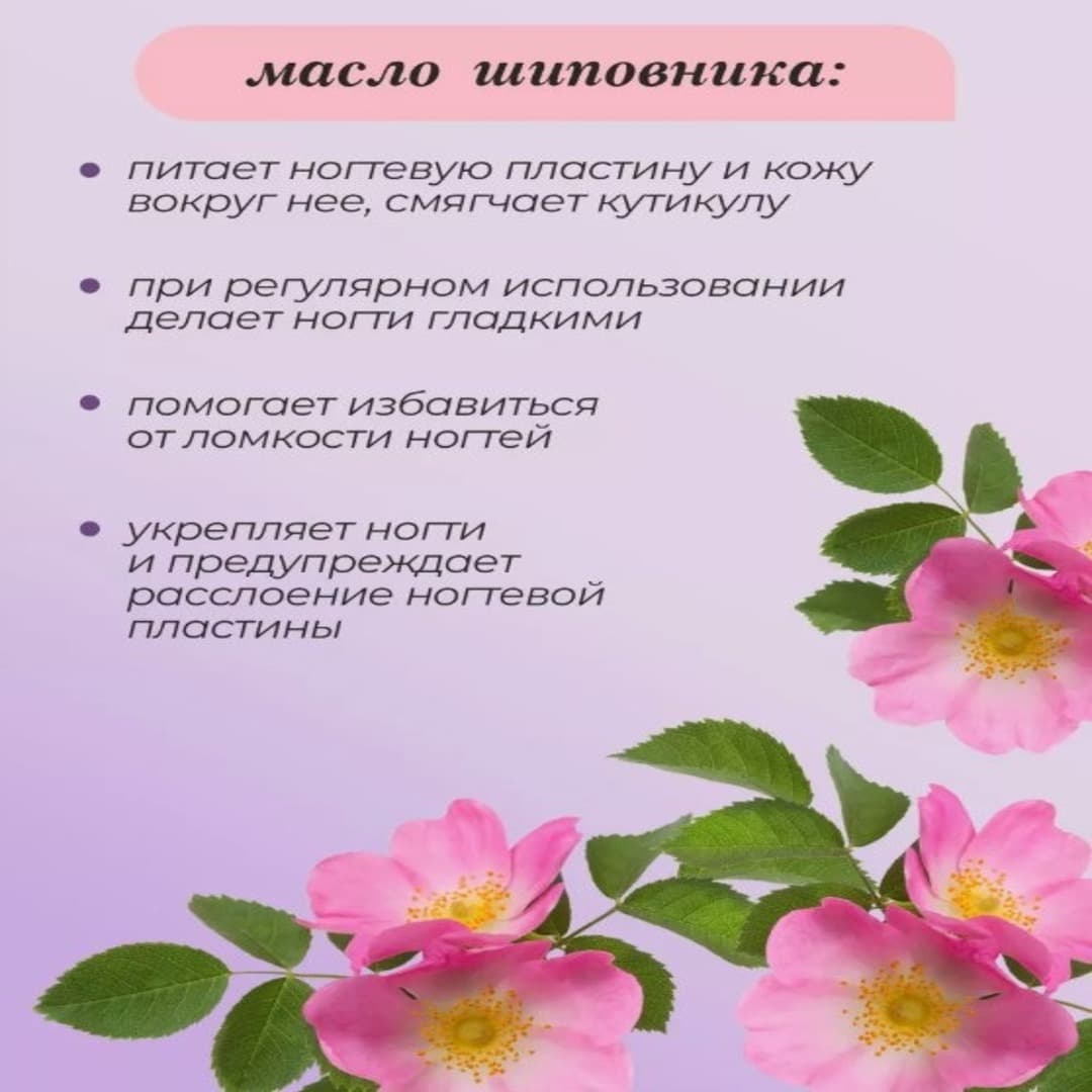 Масло для кутикулы Сладкий Апельсин + Шиповник