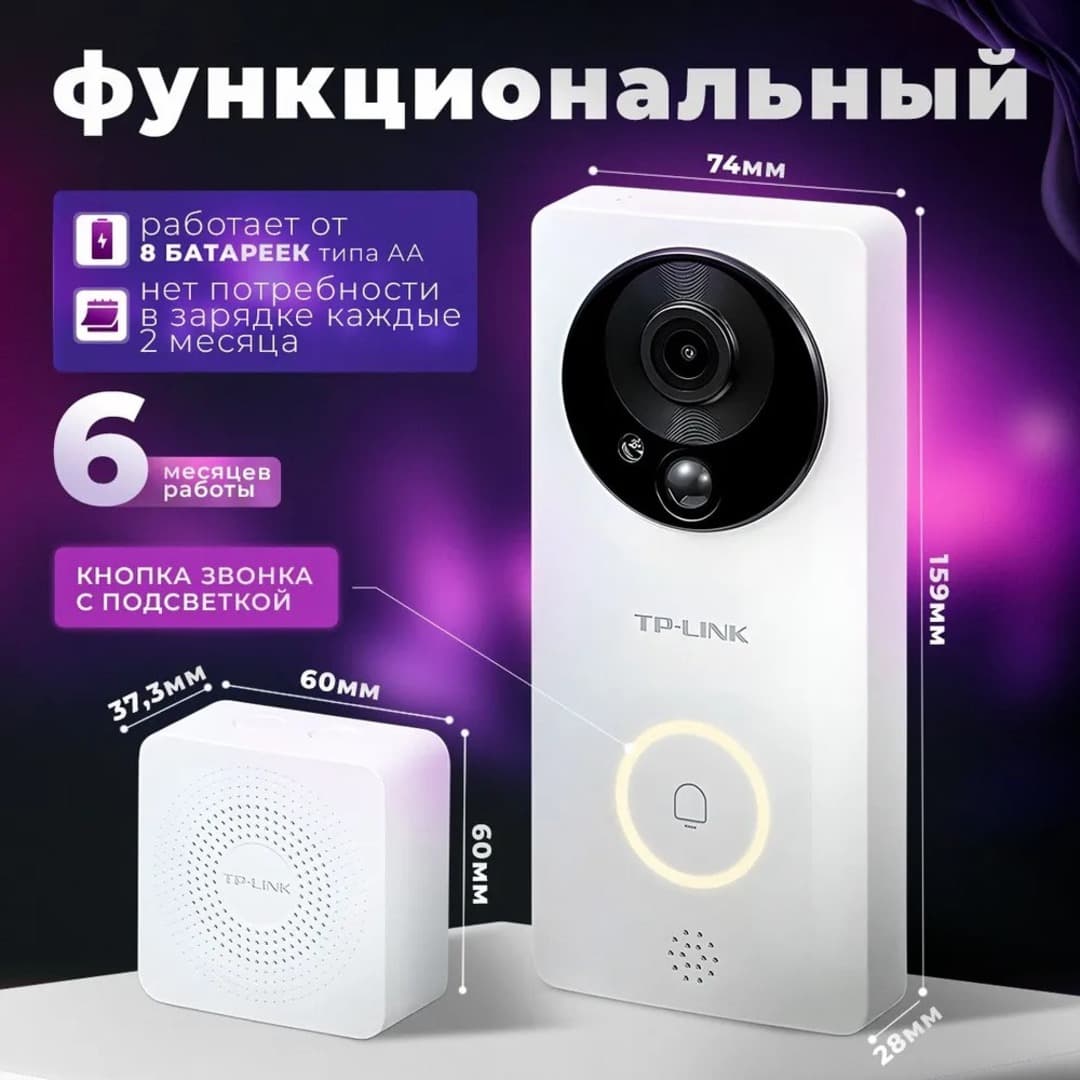 Беспроводной видеодомофон TP LINK WI-FI с мобильным приложением