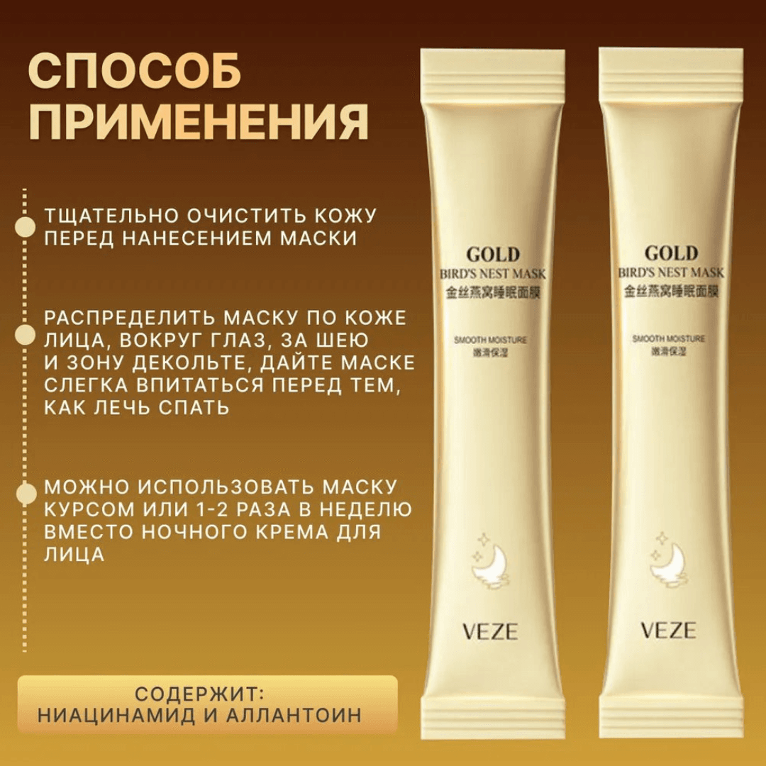 VEZE Набор увлажняющих косметических масок для лица с экстрактом ласточкиного гнезда