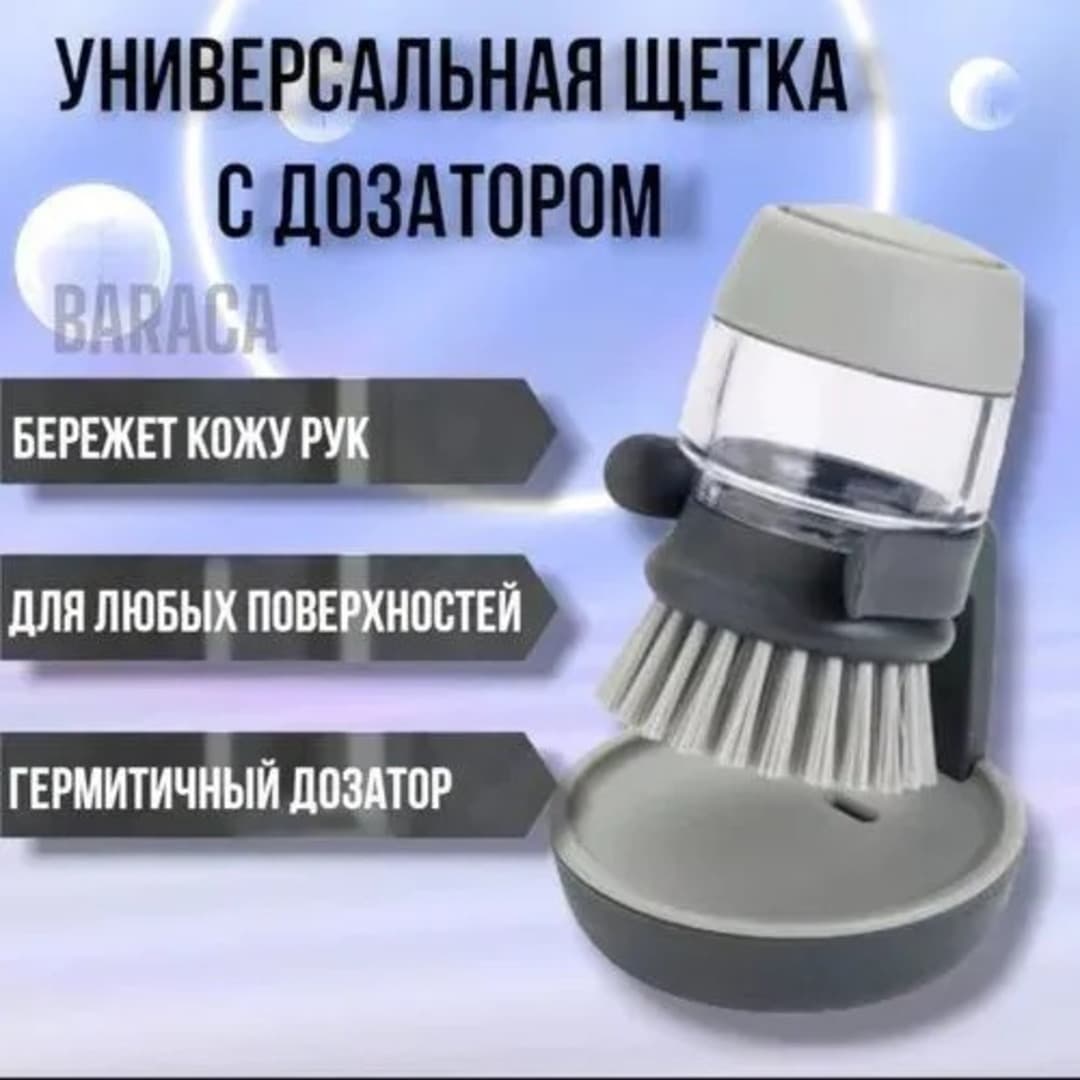 Щетка для чистки посуды