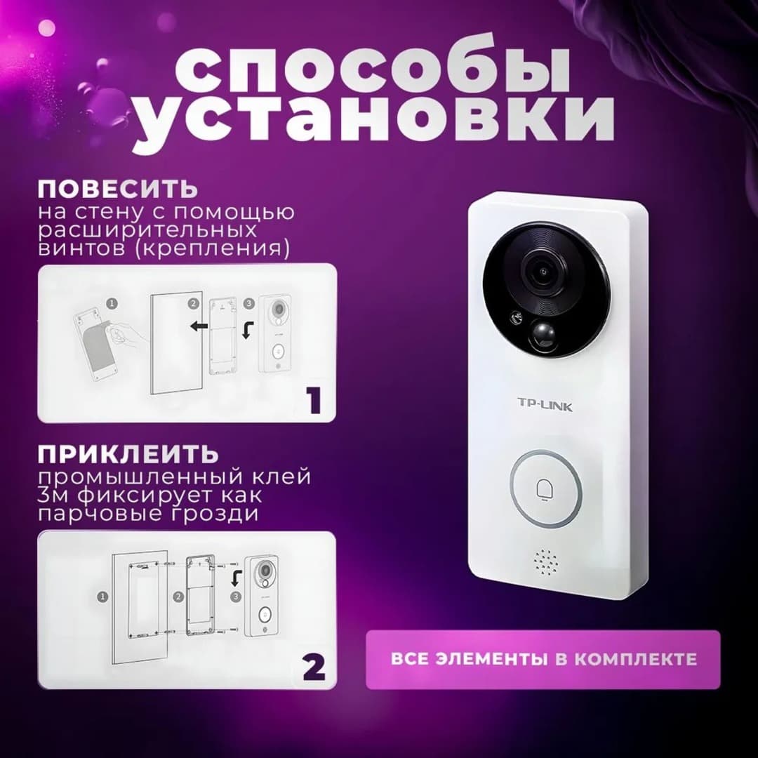 Беспроводной видеодомофон TP LINK WI-FI с мобильным приложением
