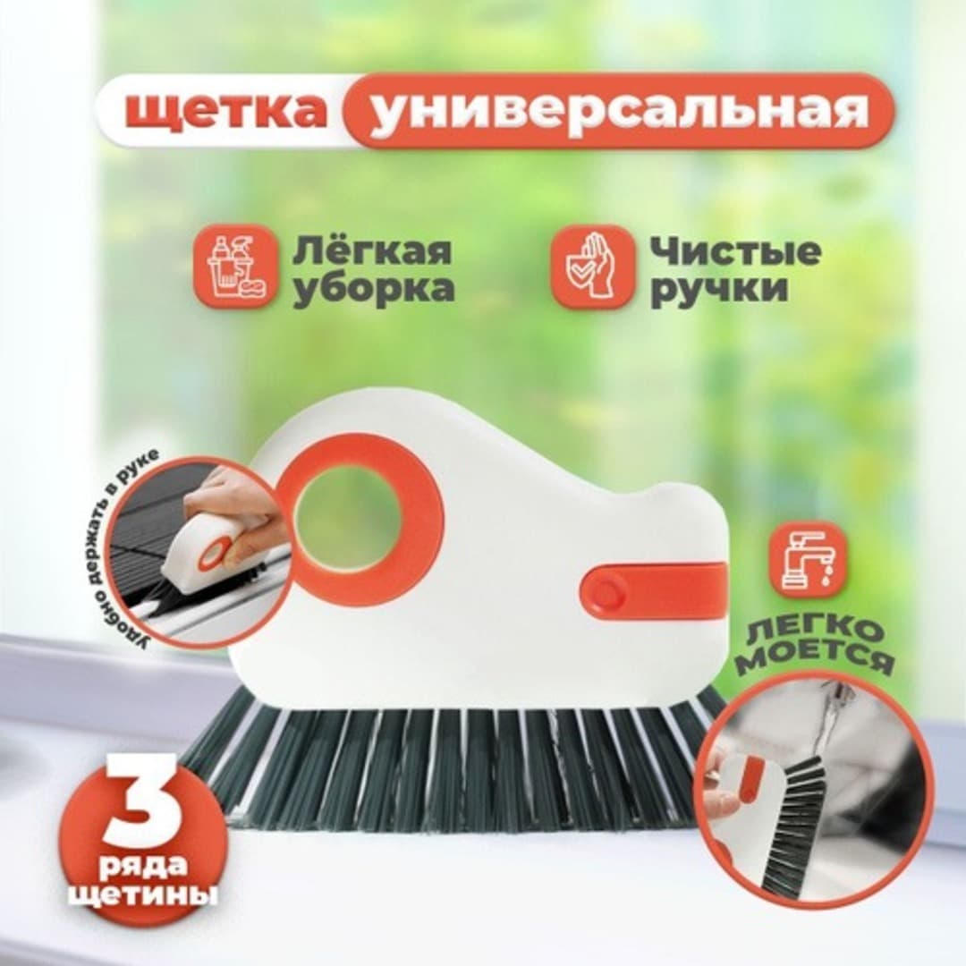 Универсальная щетка для уборки в труднодоступных местах 2 в 1