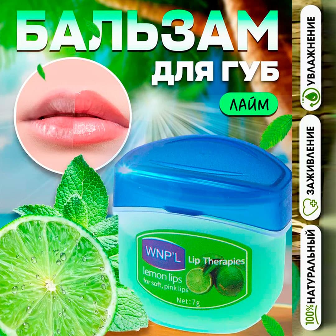 WNP'L Бальзам для губ с экстрактом лайма