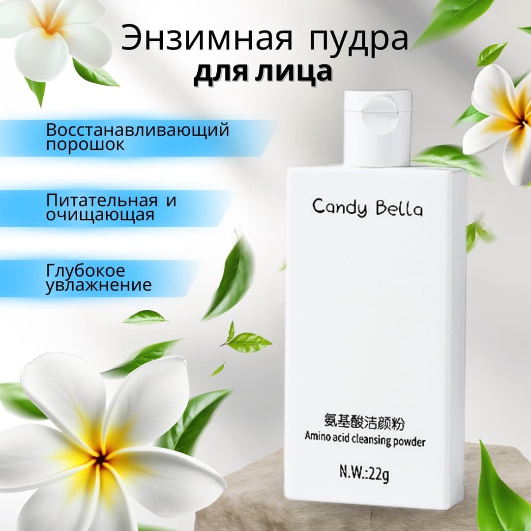 Candy Bella ,Энзимная пудра для умывания с азелаиновой кислотой,22 г