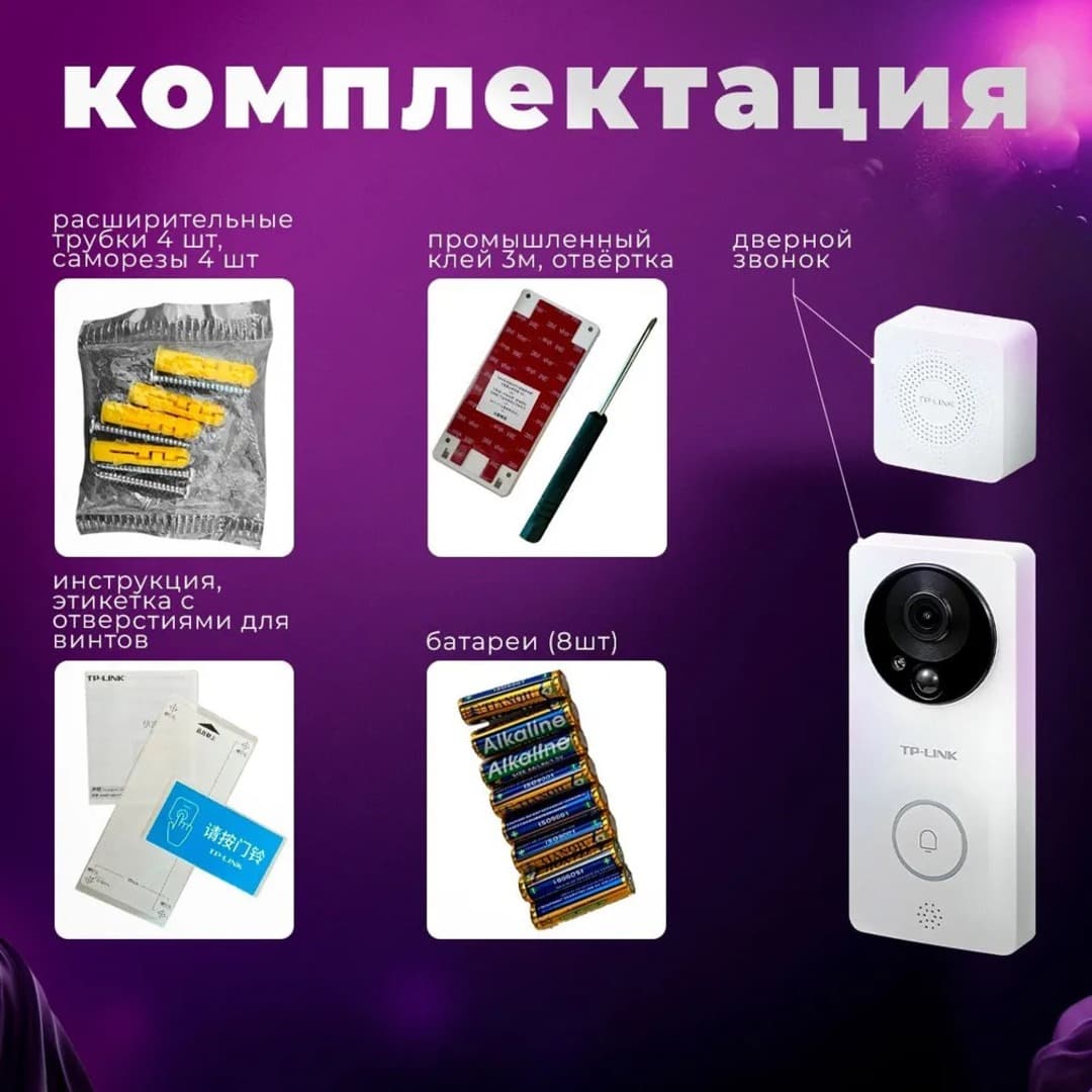 Беспроводной видеодомофон TP LINK WI-FI с мобильным приложением