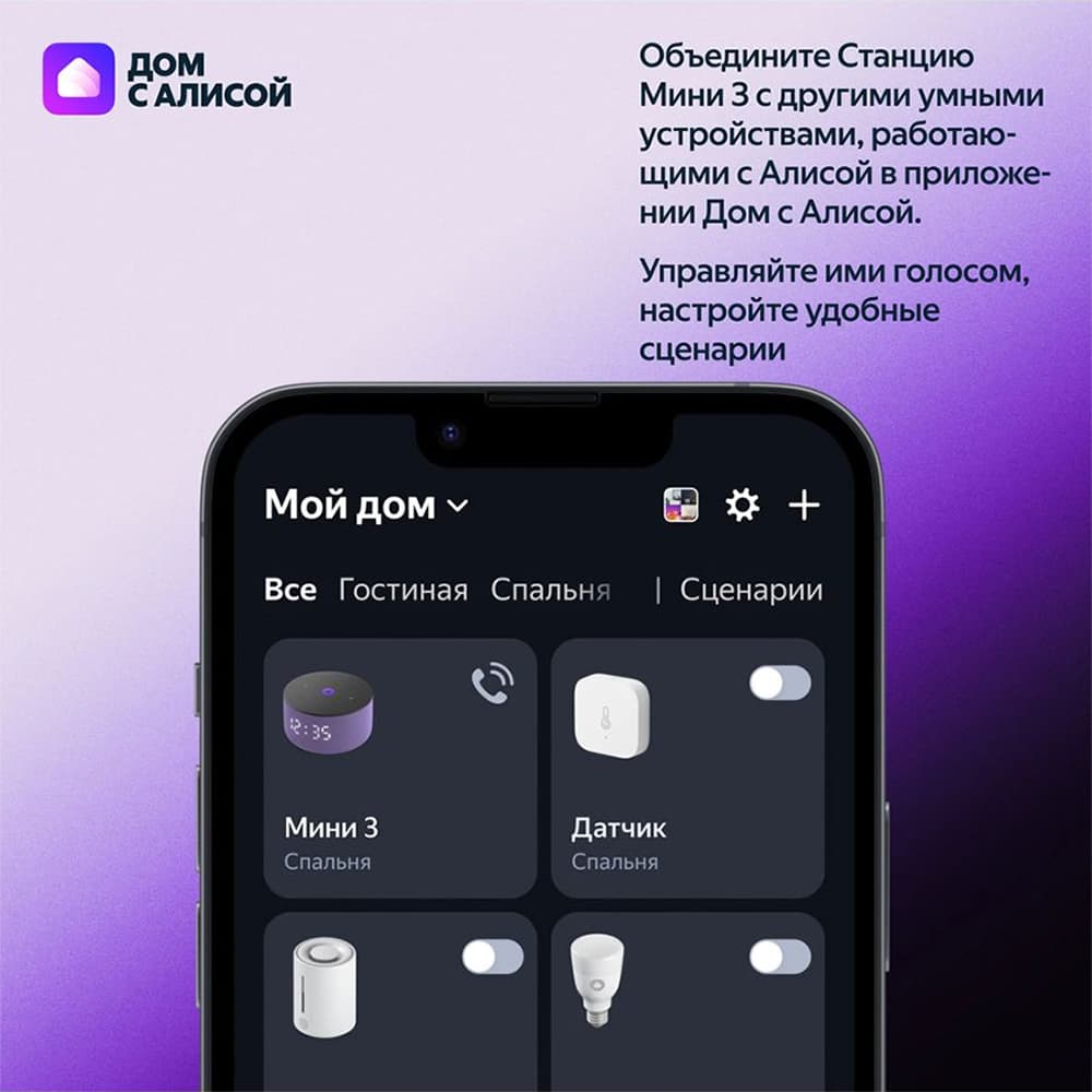 Умная колонка Яндекс Станция Мини 3 с Алисой на YaGPT, черный, 12 Вт