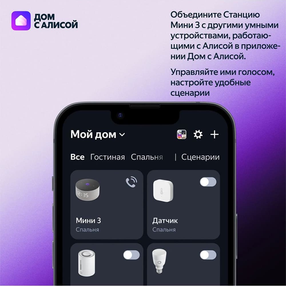 Умная колонка Яндекс Станция Мини 3 с Алисой на YaGPT, лиловый, 12 Вт