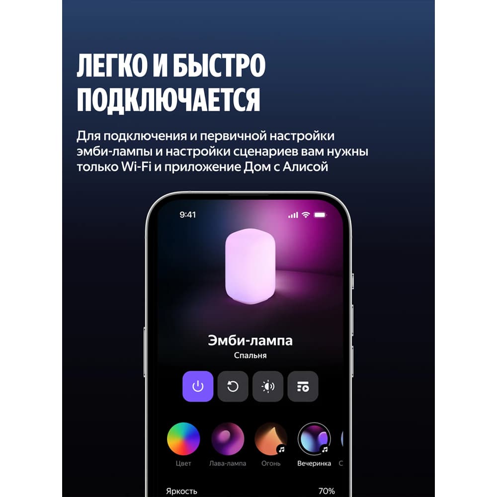 Умный настольный светильник Яндекс эмби-лампа, Wi-Fi, RGB, управление голосом, белый