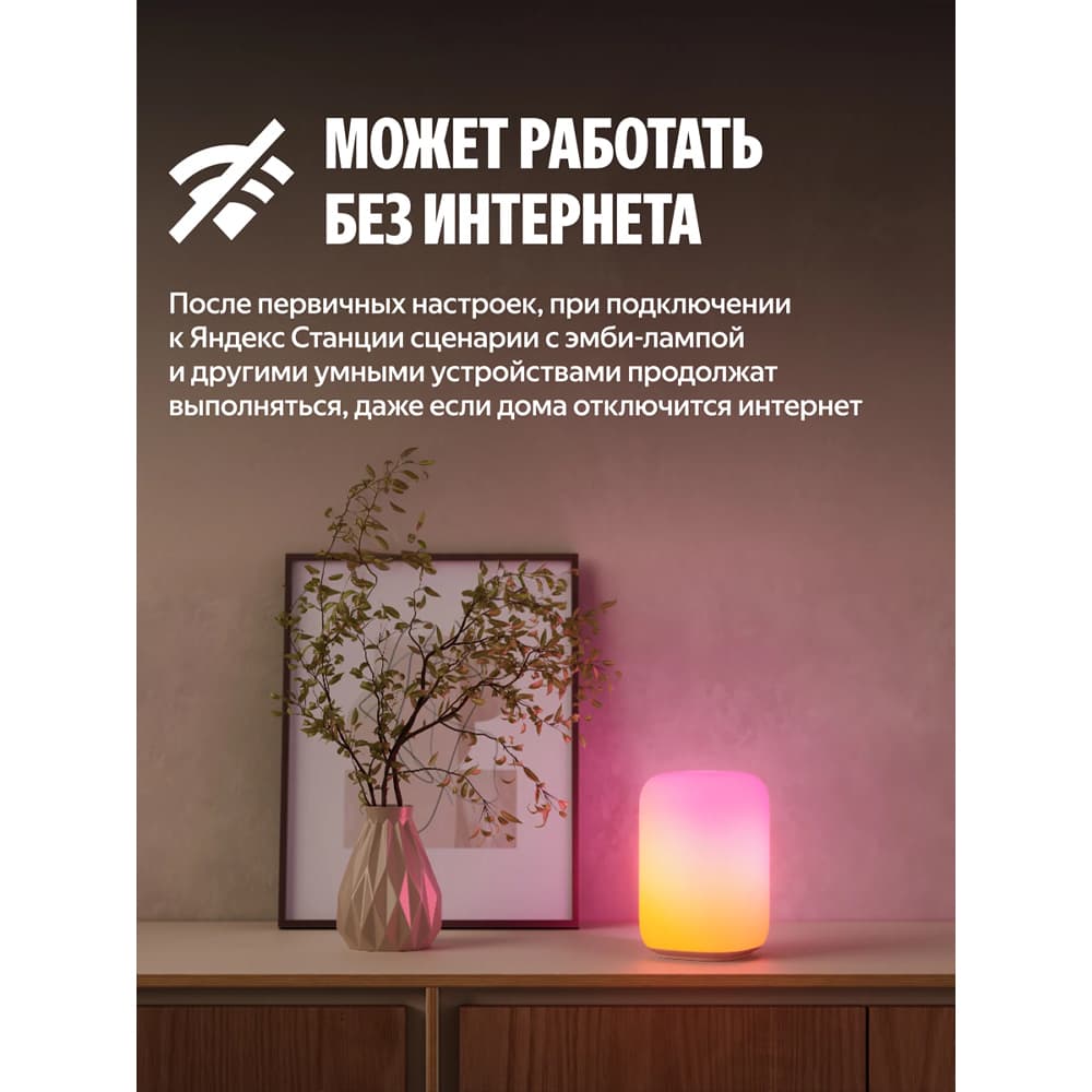 Умный настольный светильник Яндекс эмби-лампа, Wi-Fi, RGB, управление голосом, белый