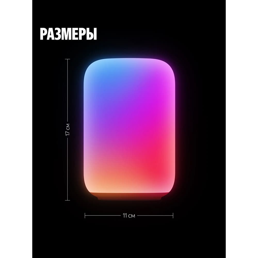 Умный настольный светильник Яндекс эмби-лампа, Wi-Fi, RGB, управление голосом, белый