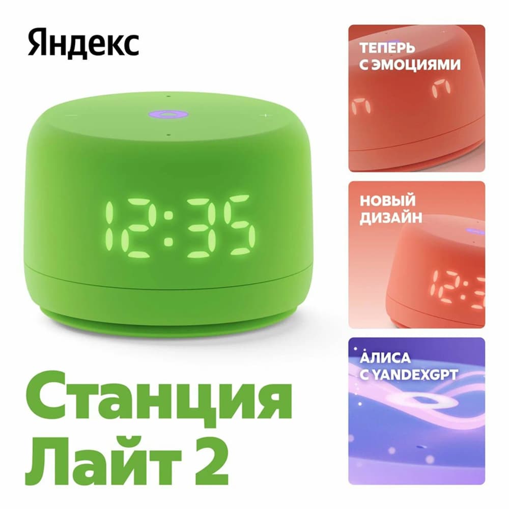 Умная колонка Яндекс Станция Лайт 2 с Алисой на YandexGPT зелёная