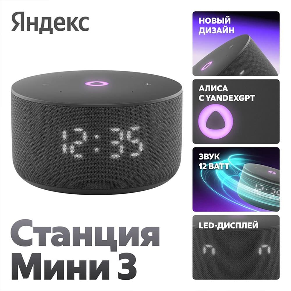 Умная колонка Яндекс Станция Мини 3 с Алисой на YaGPT, черный, 12 Вт