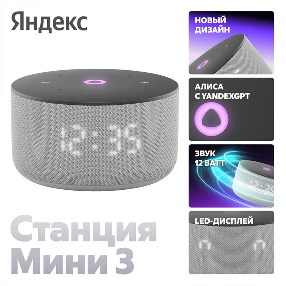 Умная колонка Яндекс Станция Мини 3 с Алисой на YaGPT, серый, 12 Вт