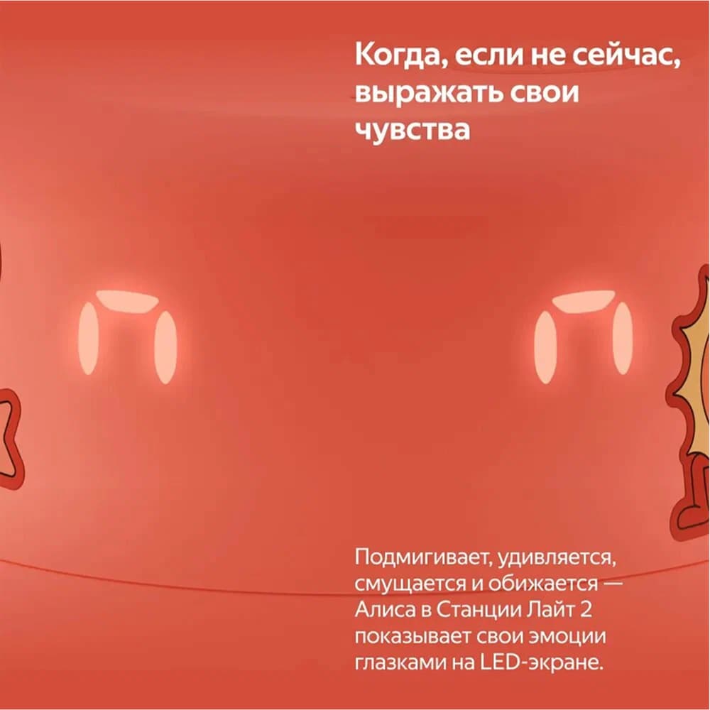Умная колонка Новая Яндекс Станция Лайт 2 с Алисой на YandexGPT, 6 Вт, коралловый