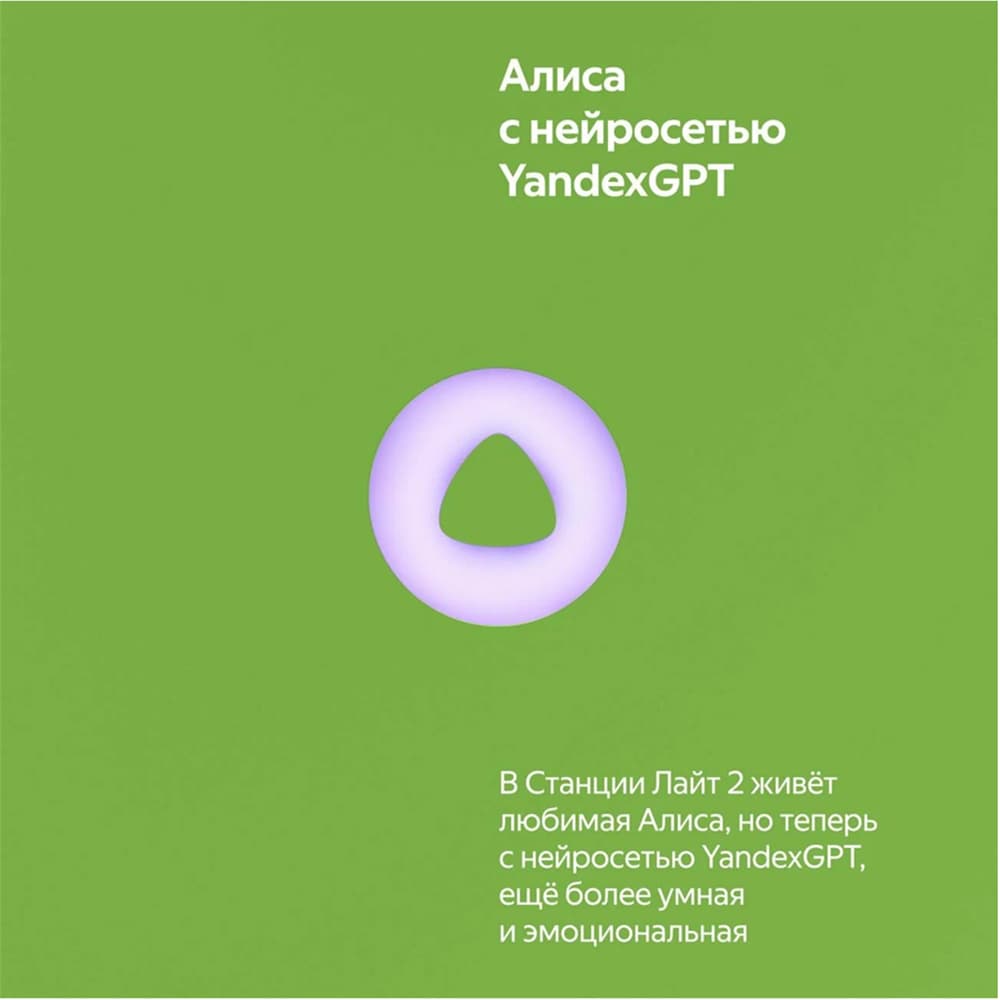Умная колонка Яндекс Станция Лайт 2 с Алисой на YandexGPT зелёная