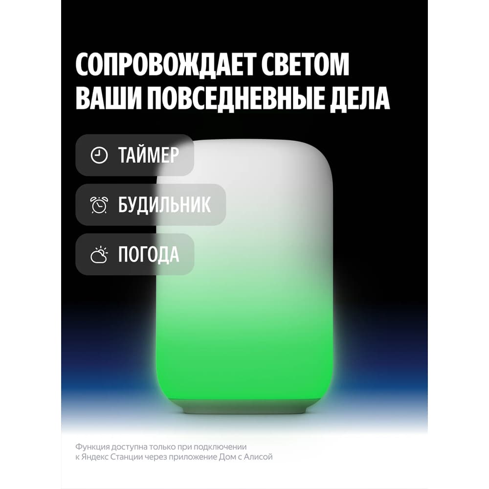Умный настольный светильник Яндекс эмби-лампа, Wi-Fi, RGB, управление голосом, белый