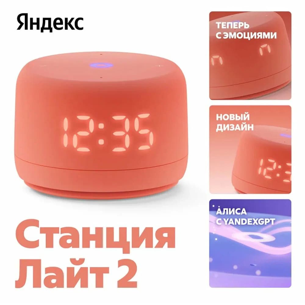 Умная колонка Новая Яндекс Станция Лайт 2 с Алисой на YandexGPT, 6 Вт, коралловый