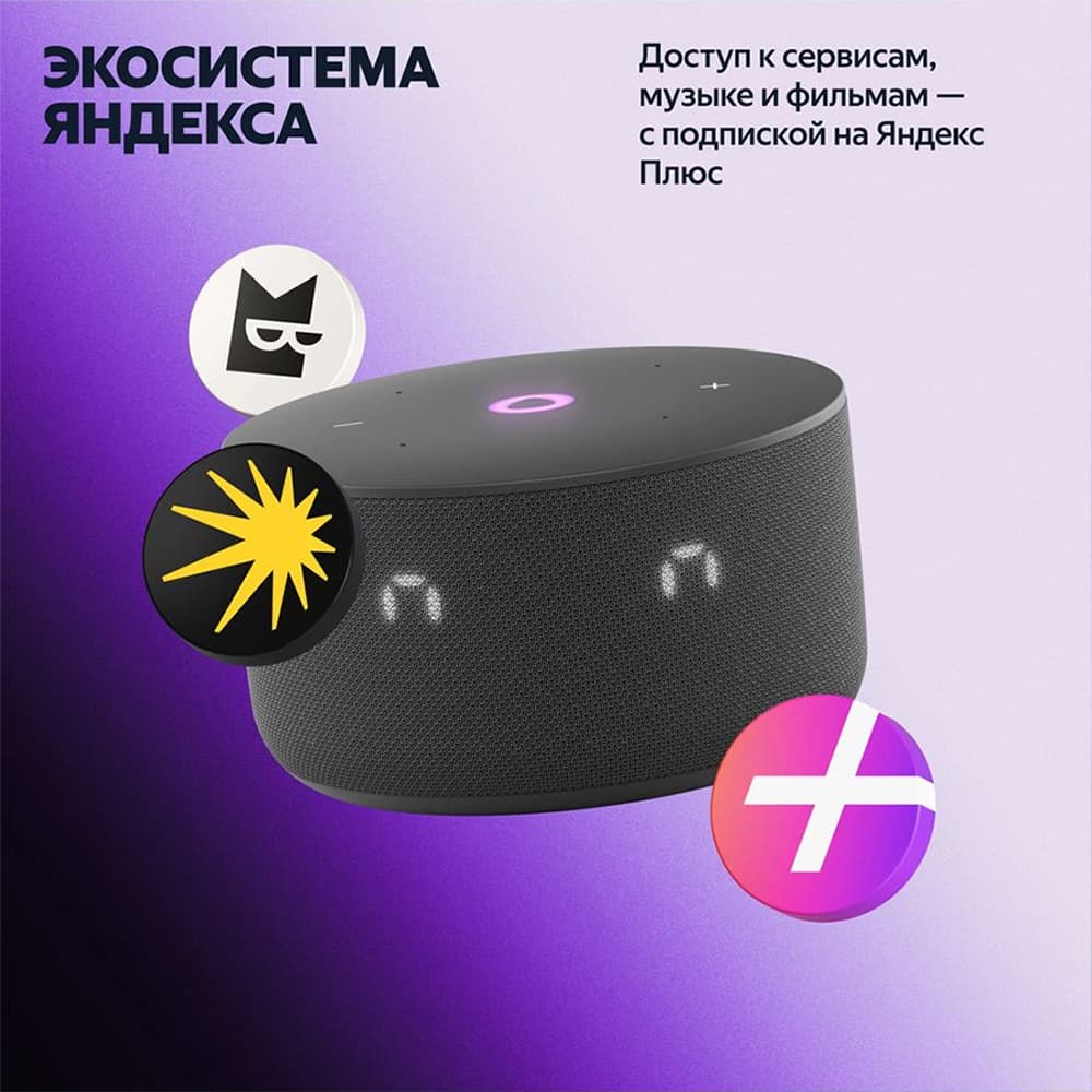 Умная колонка Яндекс Станция Мини 3 с Алисой на YaGPT, черный, 12 Вт