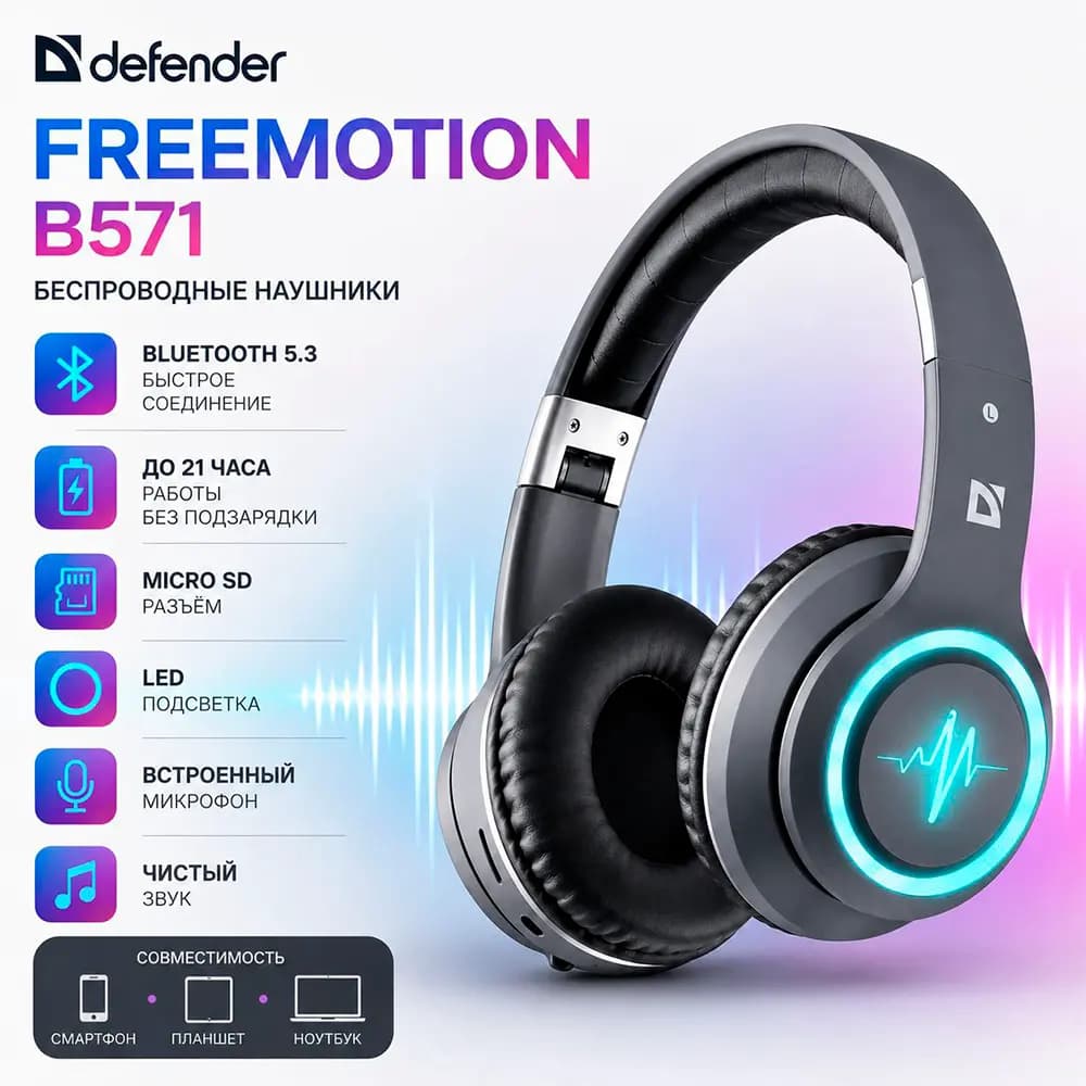 Беспроводные наушники Defender FreeMotion B571, серый, Bluetooth
