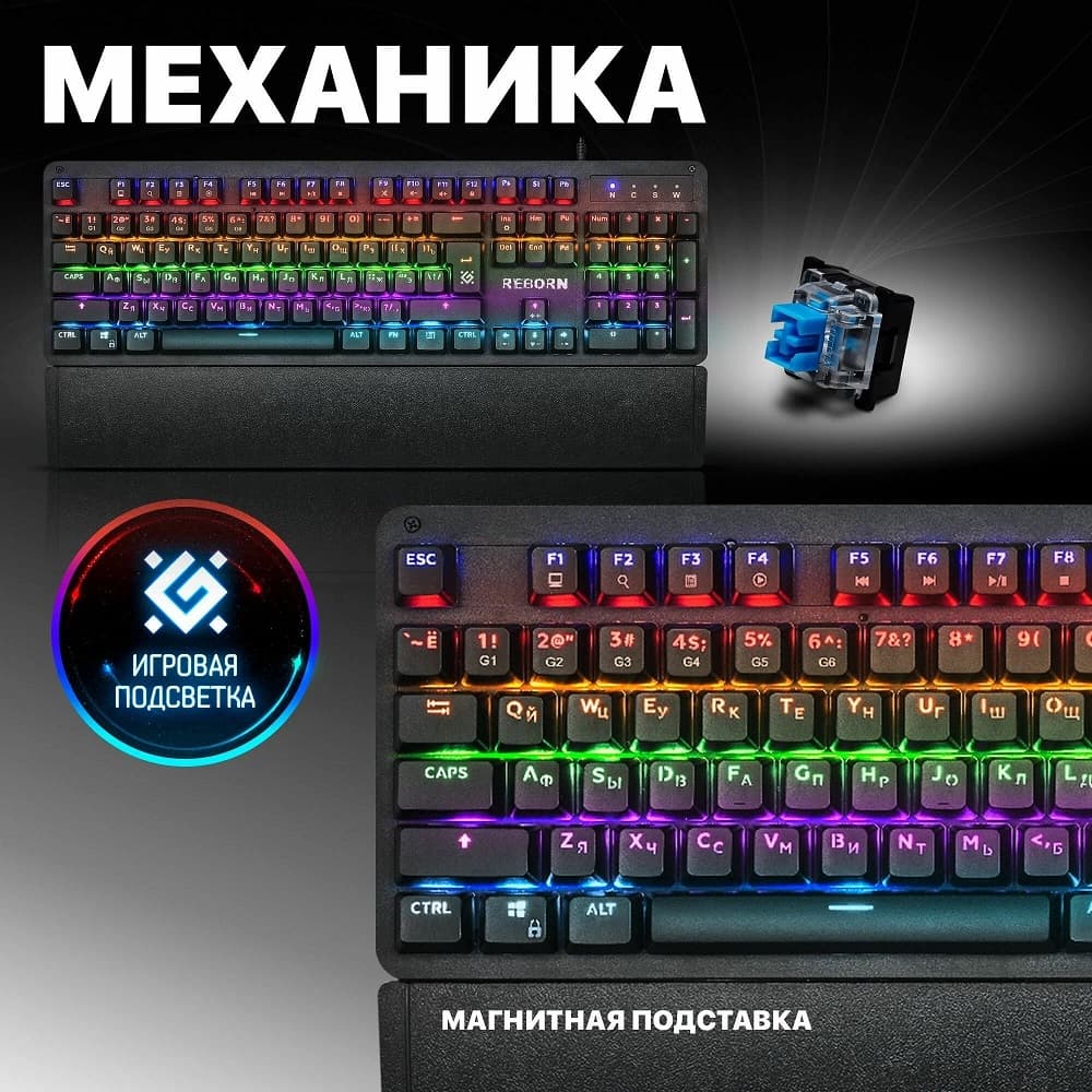 Механическая клавиатура Reborn GK-165DL – Defender (Eng+Rus)