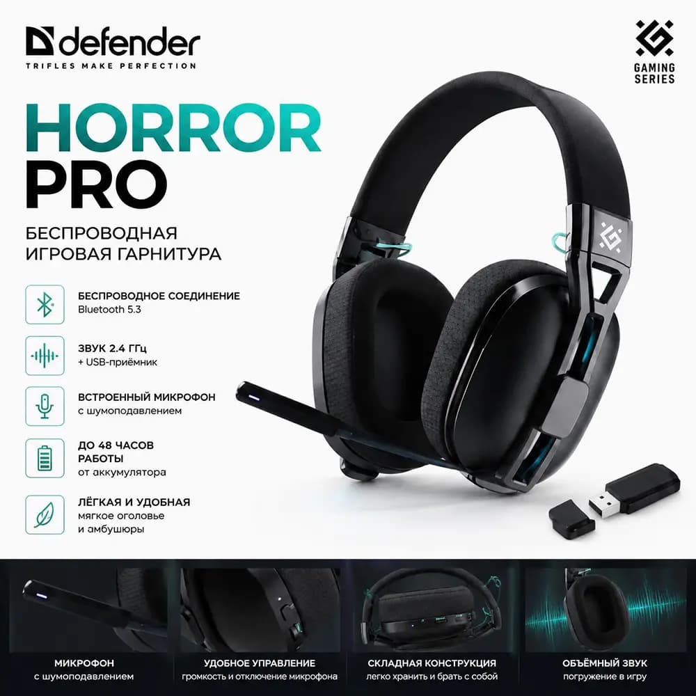 Беспроводные наушники Defender Horror Pro черные с микрофоном