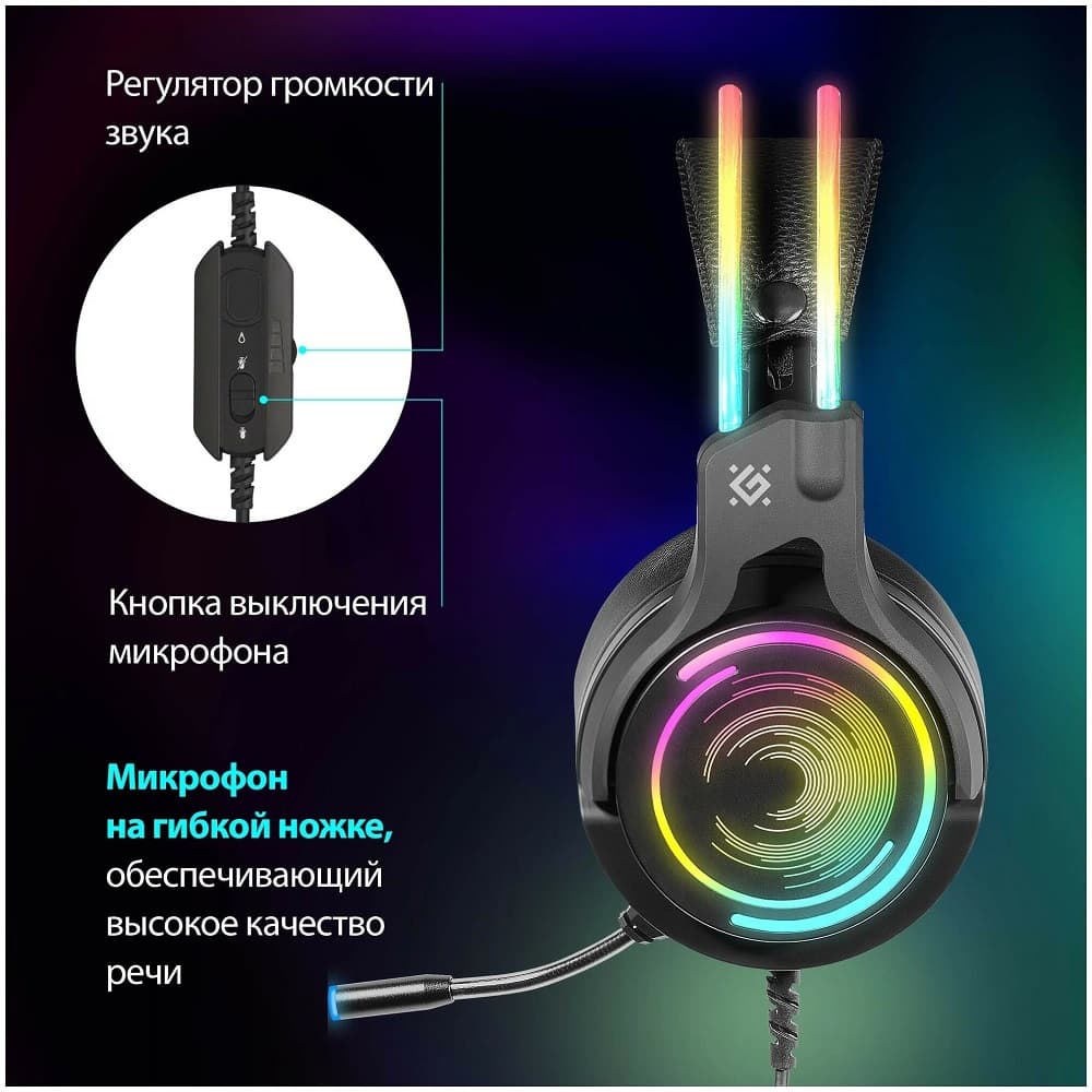 Компьютерная игровая гарнитура Defender Cosmo Pro с RGB и 7.1