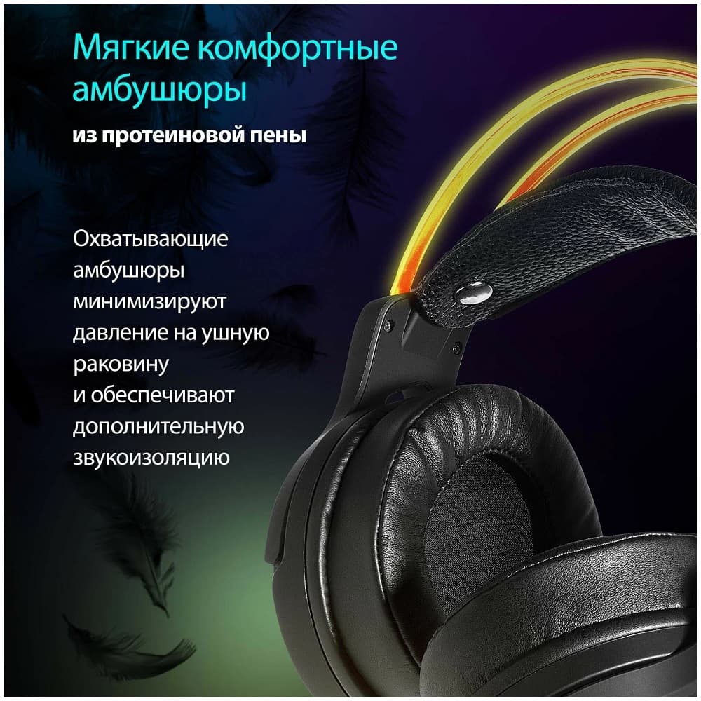 Компьютерная игровая гарнитура Defender Cosmo Pro с RGB и 7.1