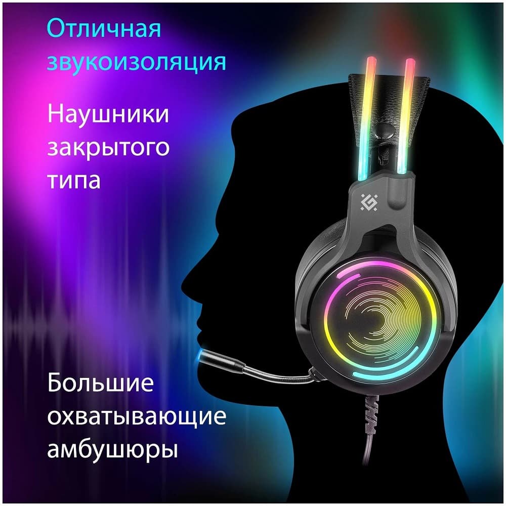 Компьютерная игровая гарнитура Defender Cosmo Pro с RGB и 7.1