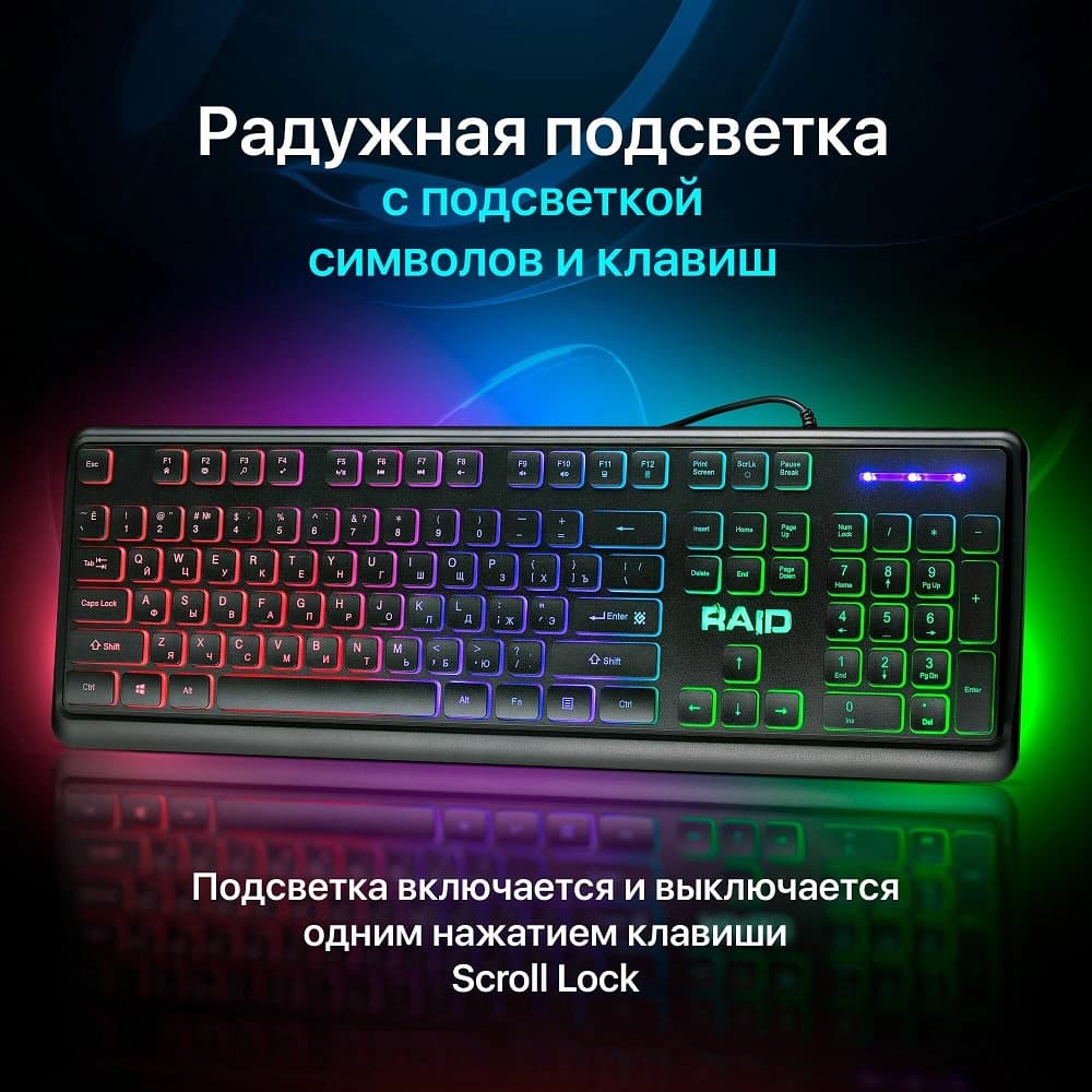 Игровая клавиатура для компьютера Defender Raid 778DL, Rainbow (Eng+Rus) мембранная