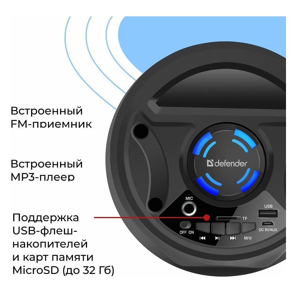 Портативная колонка Defender G70, 12 Вт, Bluetooth, FM, USB, TF, MIC, LED-подсветка, черная