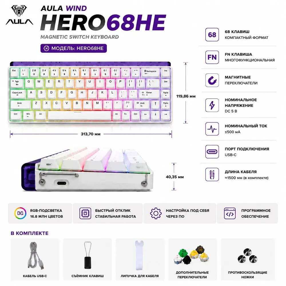 AULA Hero 68HE White - Игровая клавиатура с магнитными свитчами