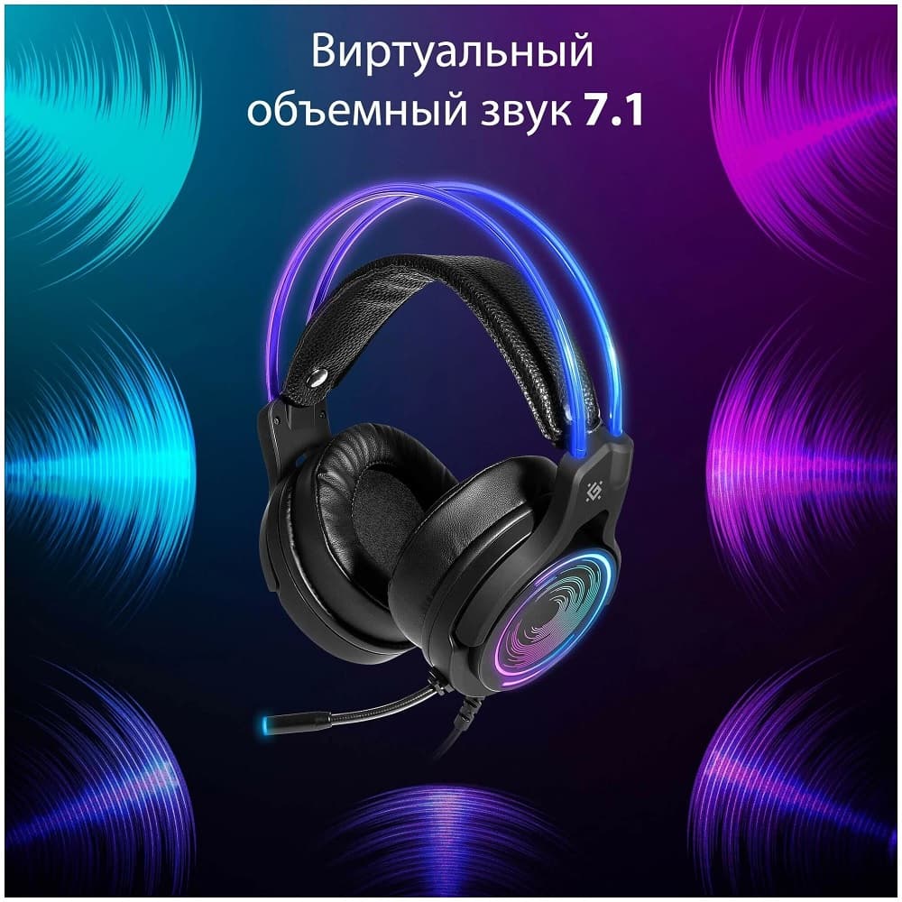 Компьютерная игровая гарнитура Defender Cosmo Pro с RGB и 7.1