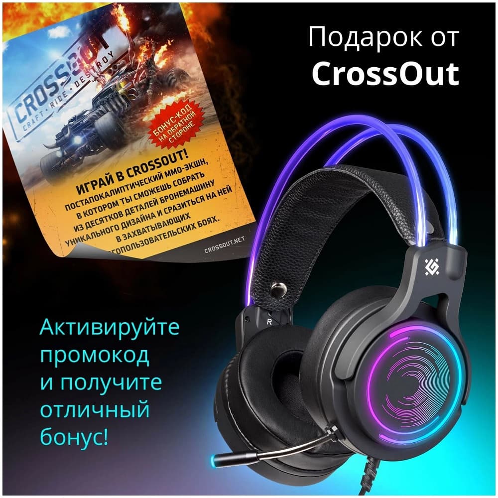 Компьютерная игровая гарнитура Defender Cosmo Pro с RGB и 7.1